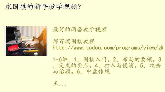 求围棋的新手教学视频?