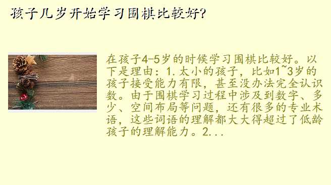 孩子几岁开始学习围棋比较好?