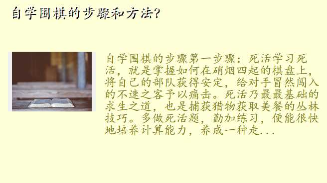 自学围棋的步骤和方法?