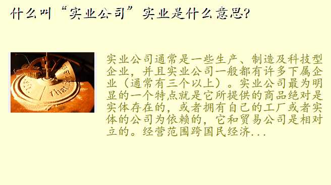 什么叫“实业公司”实业是什么意思?