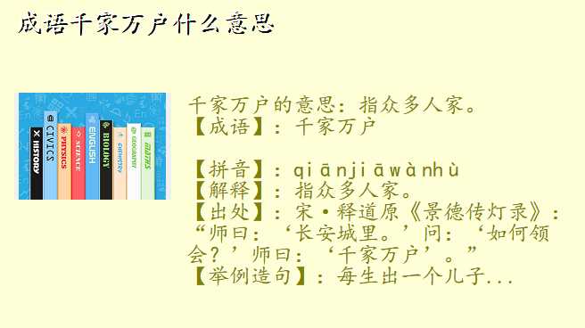 成语千家万户什么意思