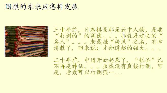 围棋的未来应怎样发展