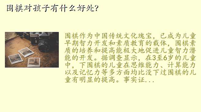 围棋对孩子有什么好处?