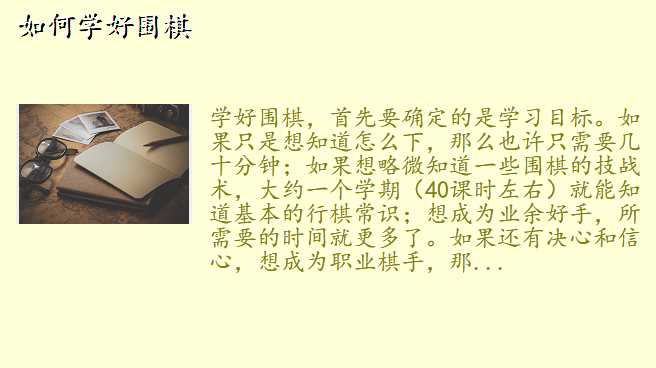 如何学好围棋