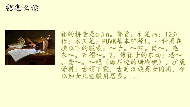裙怎么读