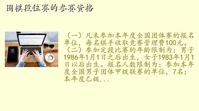 围棋段位赛的参赛资格