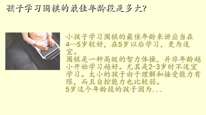 孩子学习围棋的最佳年龄段是多大?
