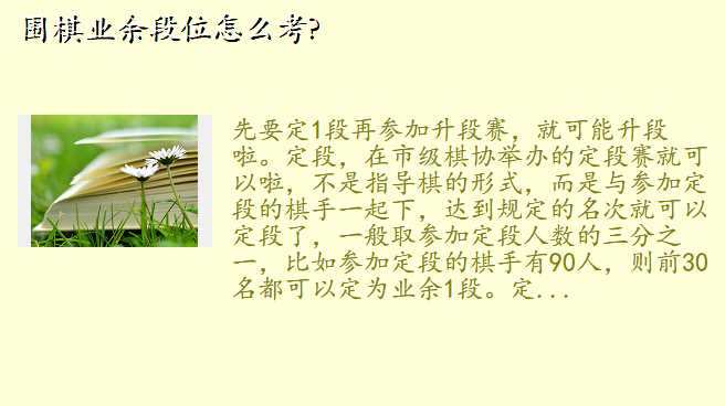 围棋业余段位怎么考?