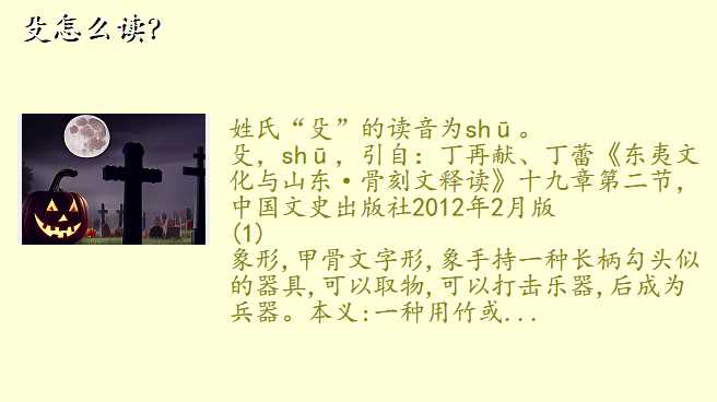 殳怎么读?