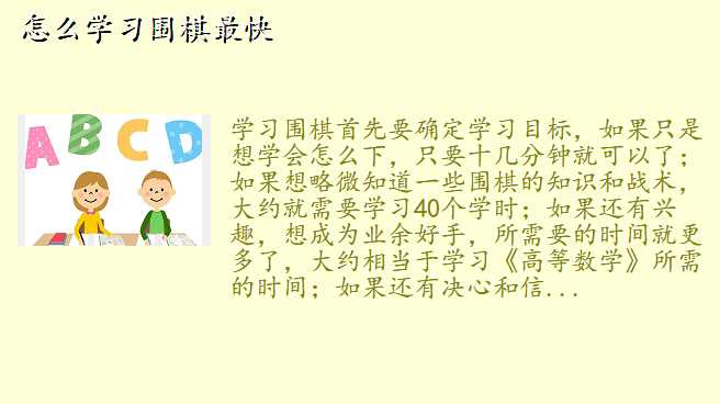 怎么学习围棋最快