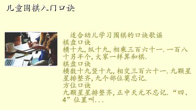儿童围棋入门口诀