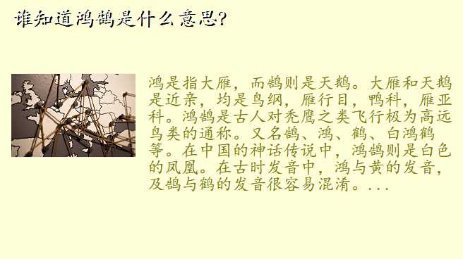 谁知道鸿鹄是什么意思?