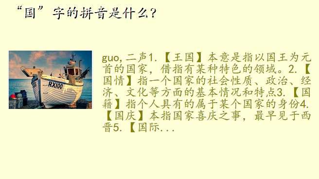 “国”字的拼音是什么?
