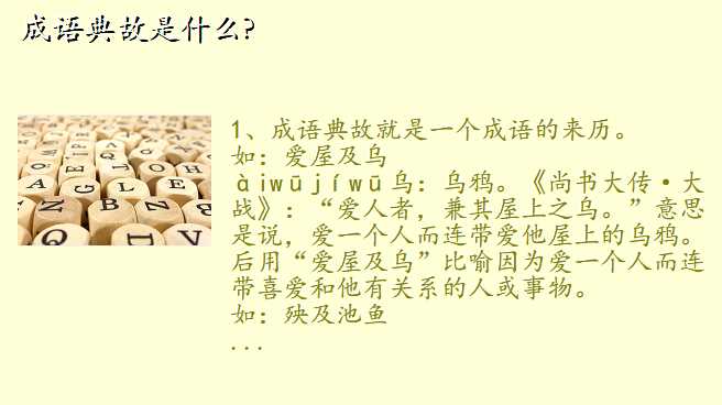 成语典故是什么?
