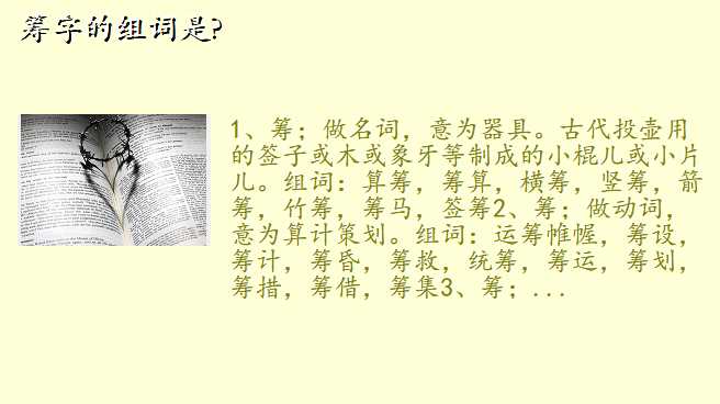 筹字的组词是?