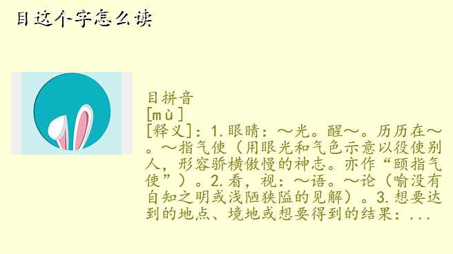 目这个字怎么读