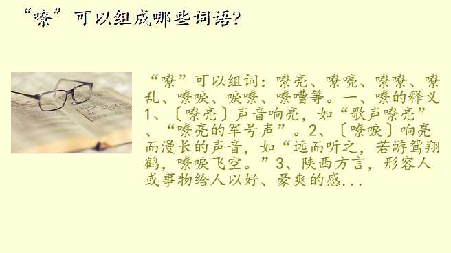 “嘹”可以组成哪些词语?