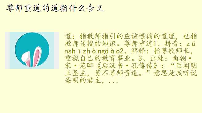 尊师重道的道指什么含义