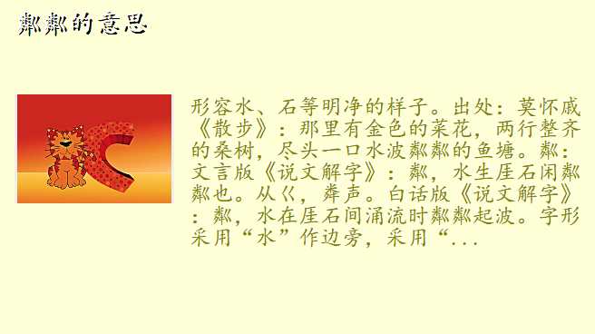 粼粼的意思