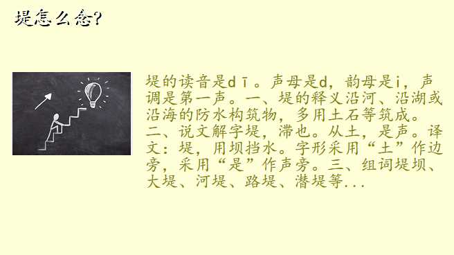 堤怎么念?