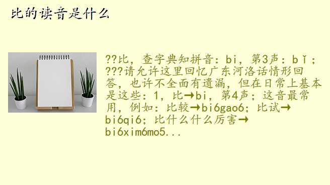 比的读音是什么