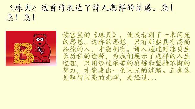 《珠贝》这首诗表达了诗人怎样的情感。急!急!急!