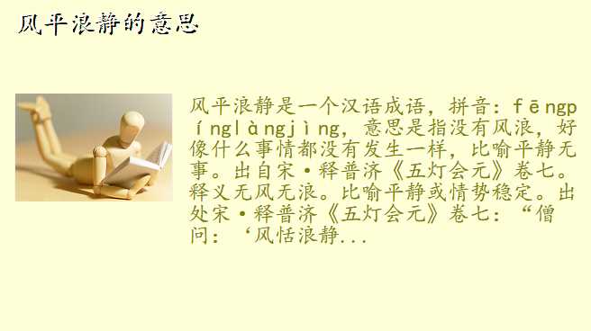 风平浪静的意思