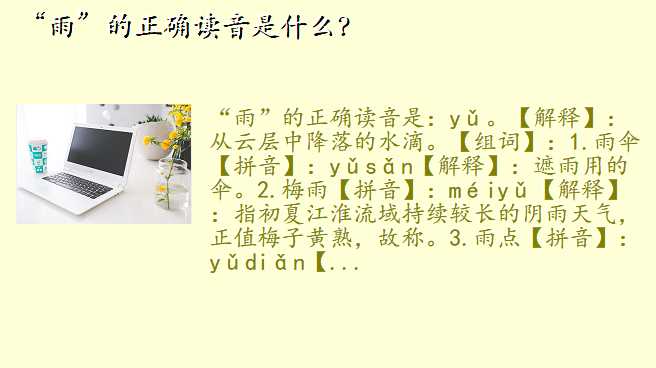 “雨”的正确读音是什么?