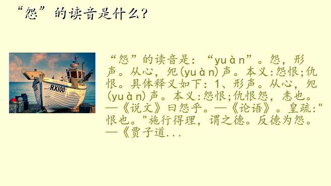 “怨”的读音是什么?
