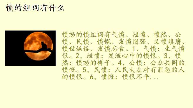 愤的组词有什么