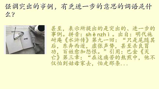 强调突出的事例,有更进一步的意思的词语是什么?