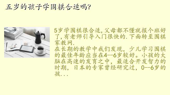 五岁的孩子学围棋合适吗?