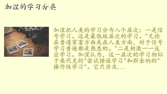 加涅的学习分类