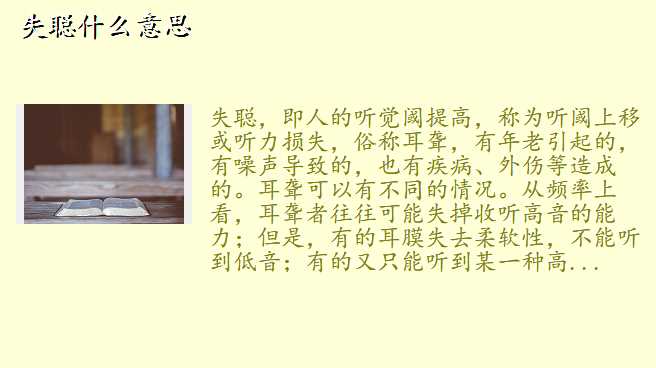 失聪什么意思
