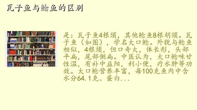 瓦子鱼与鲶鱼的区别