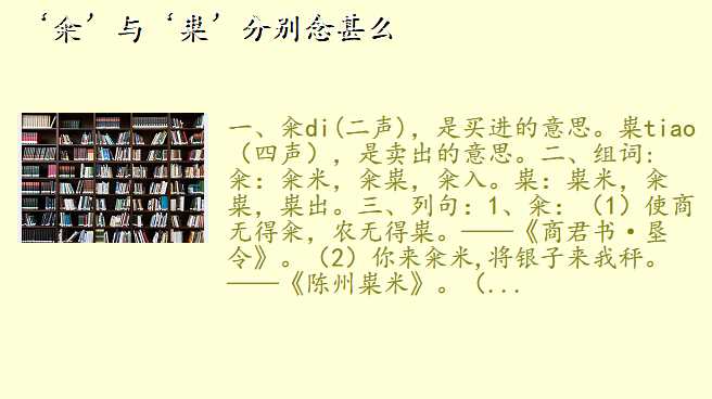 ‘籴’与‘粜’分别念甚么