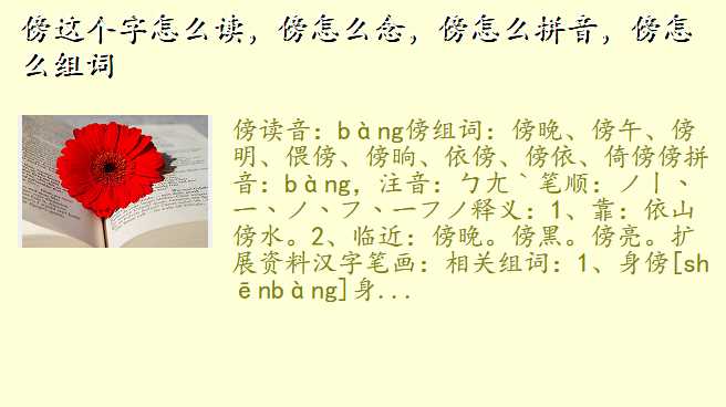 傍这个字怎么读,傍怎么念,傍怎么拼音,傍怎么组词