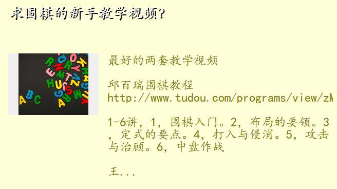 求围棋的新手教学视频?