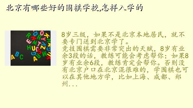 北京有哪些好的围棋学校,怎样入学的
