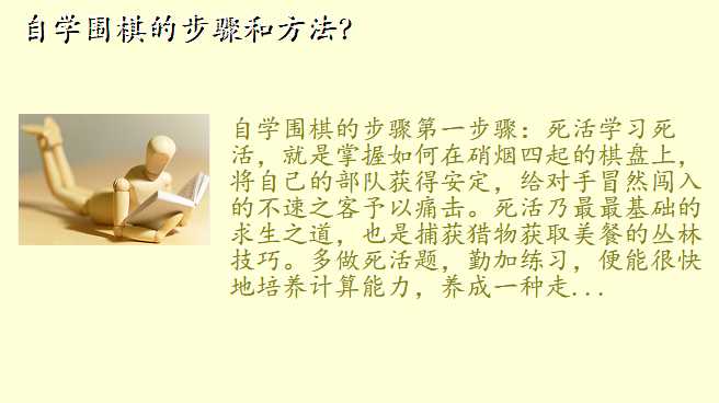 自学围棋的步骤和方法?