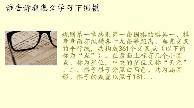 谁告诉我怎么学习下围棋