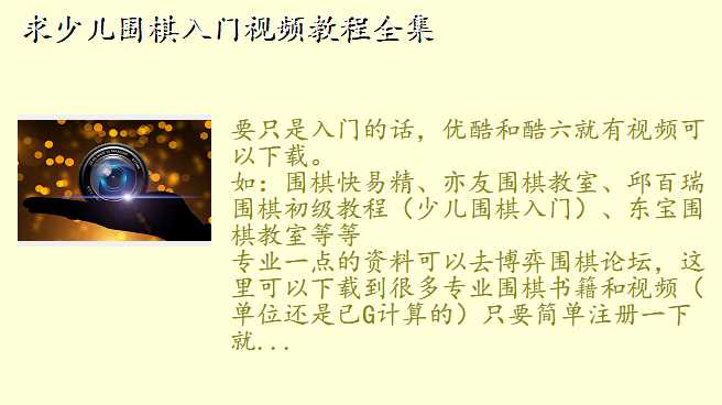 求少儿围棋入门视频教程全集