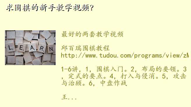 求围棋的新手教学视频?