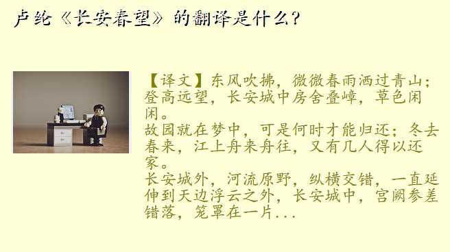 卢纶《长安春望》的翻译是什么?