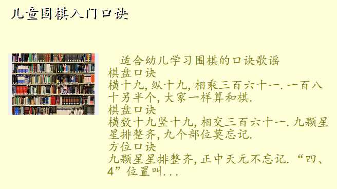 儿童围棋入门口诀