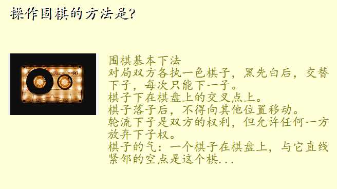 操作围棋的方法是?