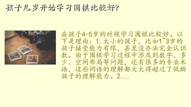 孩子几岁开始学习围棋比较好?