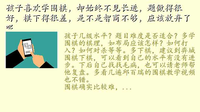 孩子喜欢学围棋,却始终不见长进,题做得很好,棋下得很差,是不是智商不够,应该放弃了呢