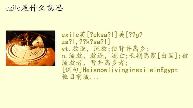 exile是什么意思