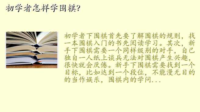 初学者怎样学围棋?